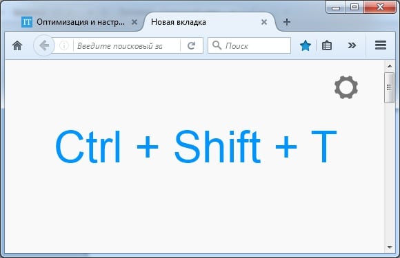 Как восстановить вкладки в Mozilla Firefox?