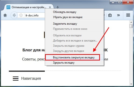 Как восстановить вкладки в Mozilla Firefox?