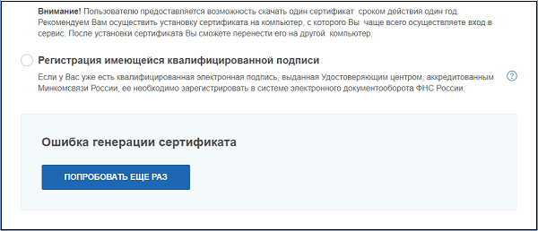 Ошибка генерации сертификата в личном кабинете налогоплательщика — что делать?