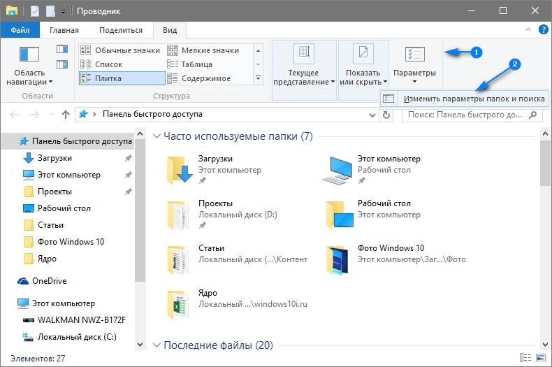 Панель быстрого доступа Windows 10: настройка и удаление