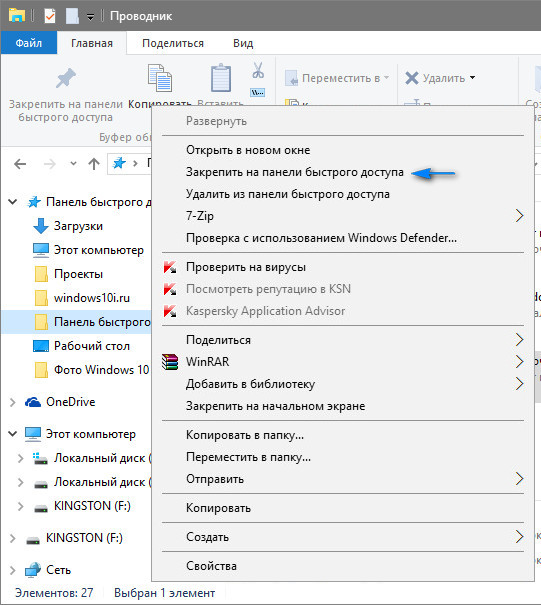 Панель быстрого доступа Windows 10: настройка и удаление