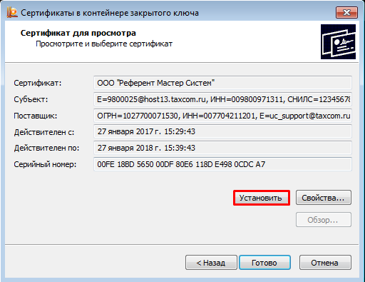 При проверке отношений доверия произошла системная ошибка — Сертификат