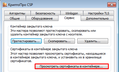 При проверке отношений доверия произошла системная ошибка — Сертификат