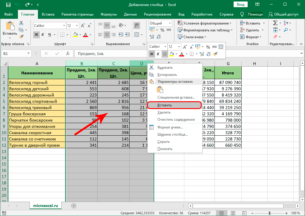 как-добавить-столбец-в-excel-добавление-нового-столбца-2-столбцов-и-столбца-в-конце-таблицы
