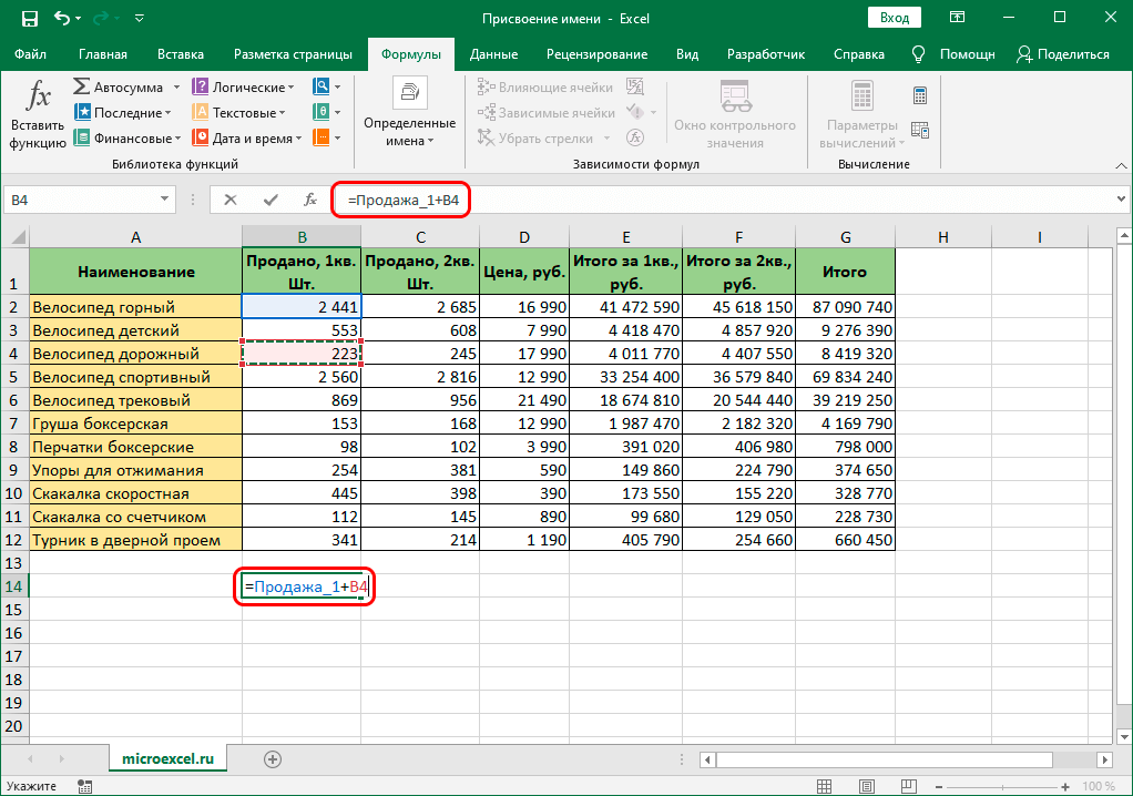 Формула имени ячейки в Excel