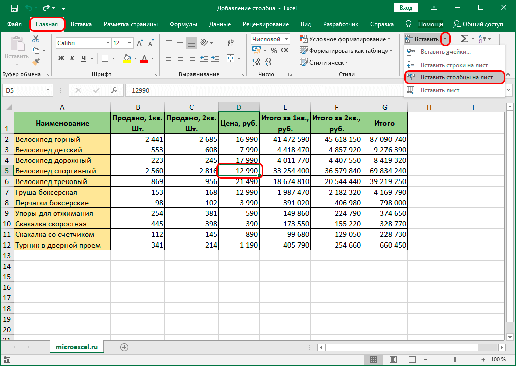 как-добавить-столбец-в-excel-добавление-нового-столбца-2-столбцов-и-столбца-в-конце-таблицы