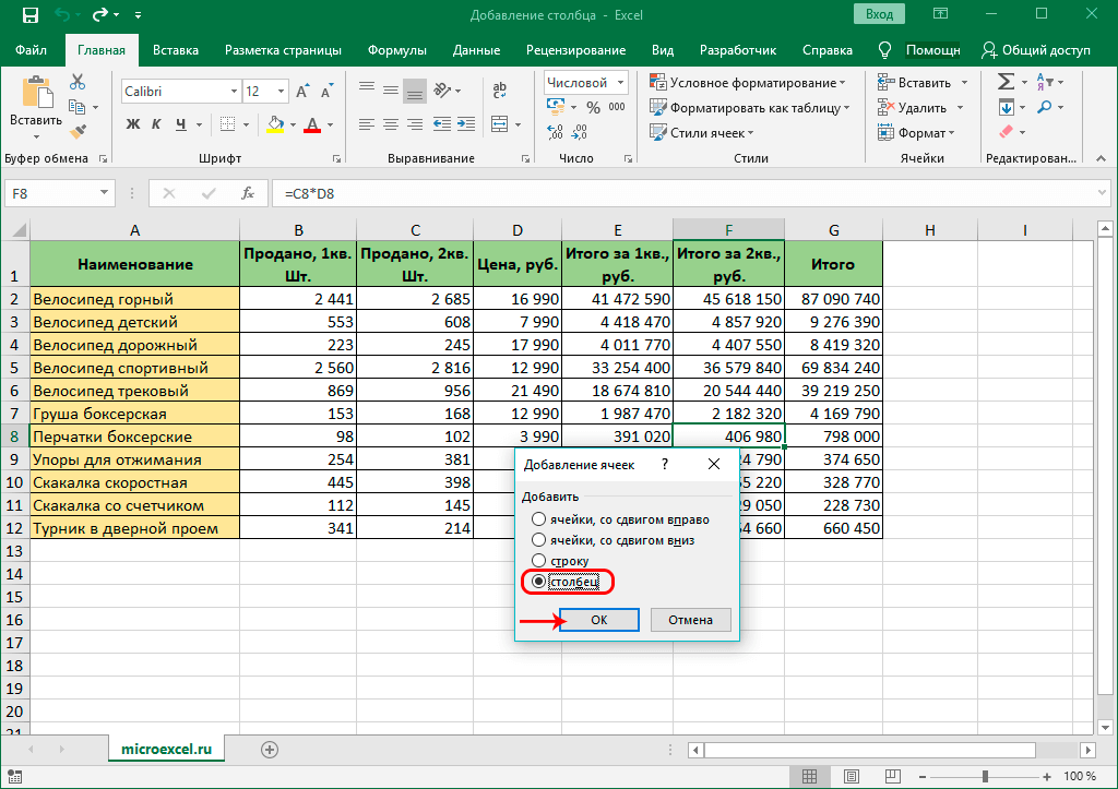 как-добавить-столбец-в-excel-добавление-нового-столбца-2-столбцов-и-столбца-в-конце-таблицы