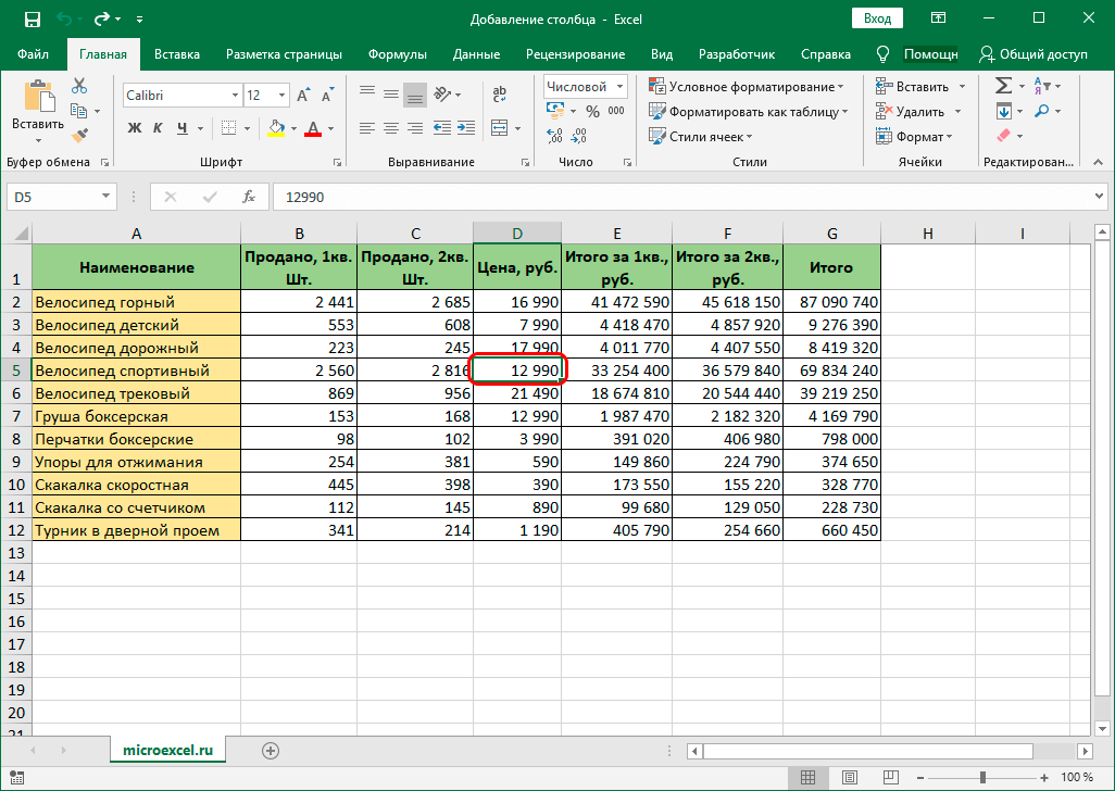 как-добавить-столбец-в-excel-добавление-нового-столбца-2-столбцов-и-столбца-в-конце-таблицы