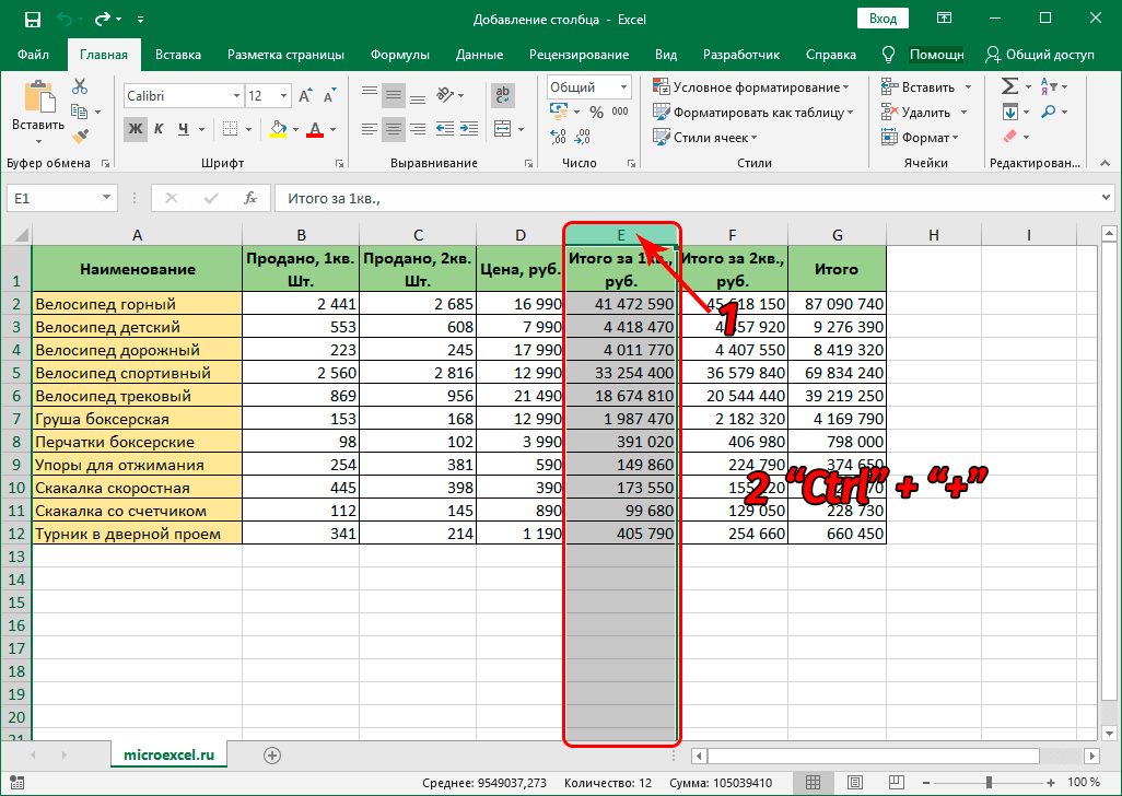 как-добавить-столбец-в-excel-добавление-нового-столбца-2-столбцов-и-столбца-в-конце-таблицы