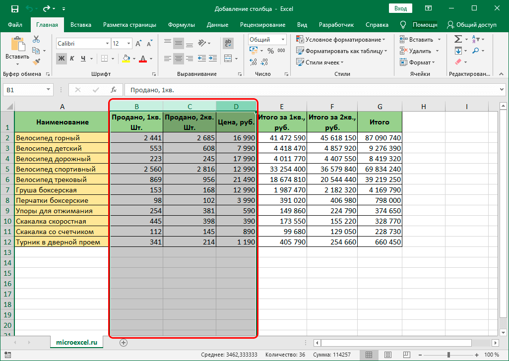 как-добавить-столбец-в-excel-добавление-нового-столбца-2-столбцов-и-столбца-в-конце-таблицы