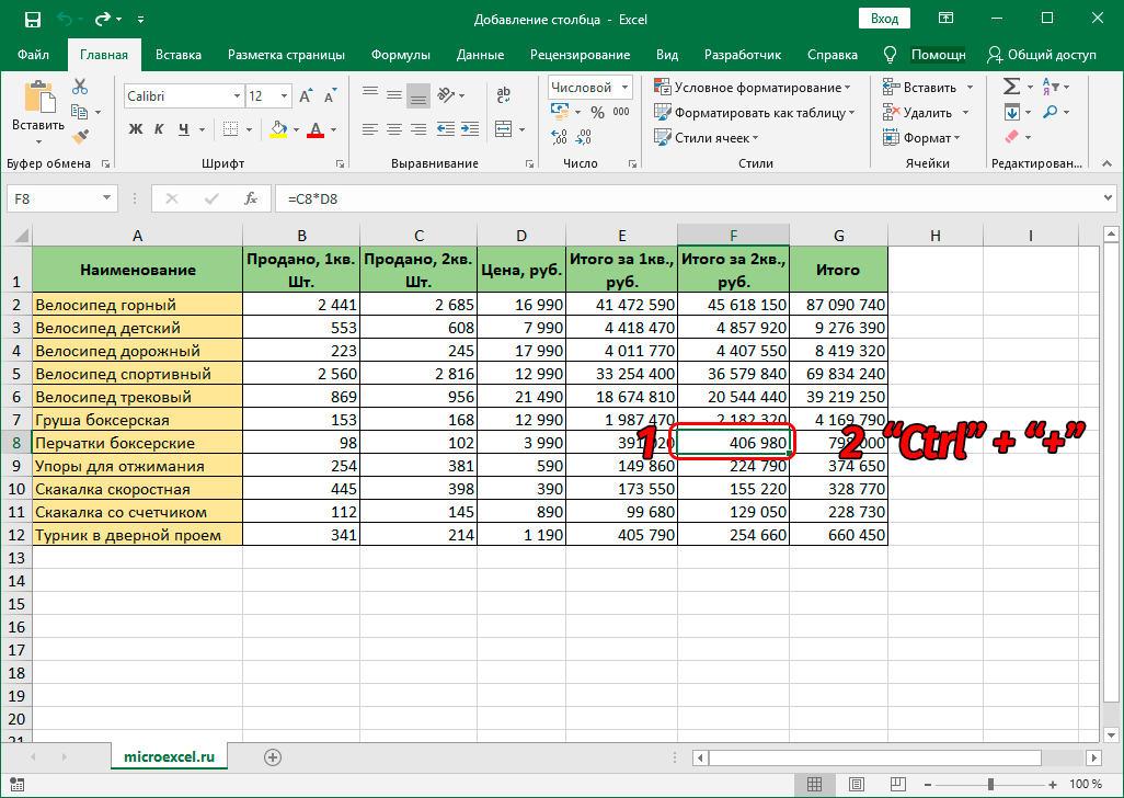 как-добавить-столбец-в-excel-добавление-нового-столбца-2-столбцов-и-столбца-в-конце-таблицы