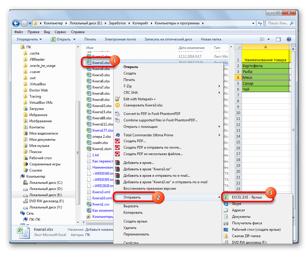 Отправить файл в Microsoft Excel