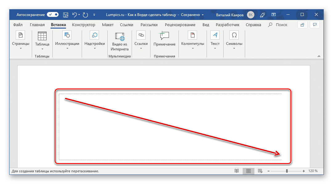 Самостоятельно нарисуйте структуру таблицы в Microsoft Word