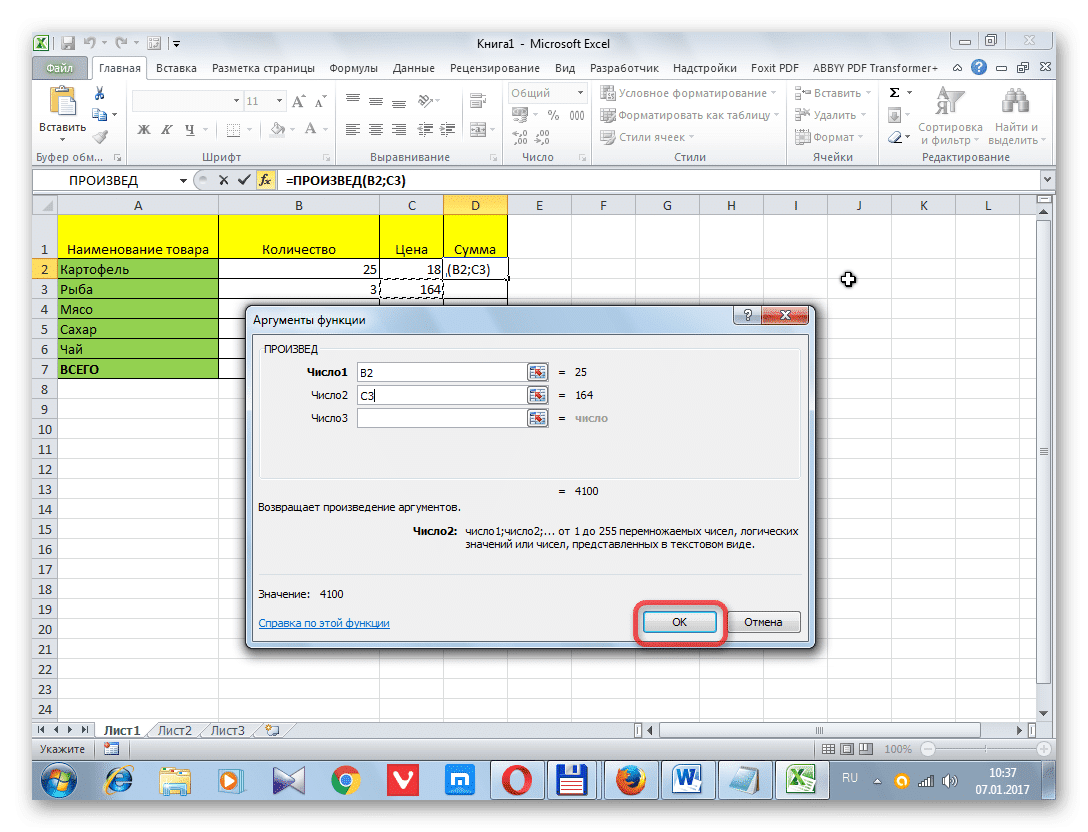 Аргументы функции в Microsoft Excel