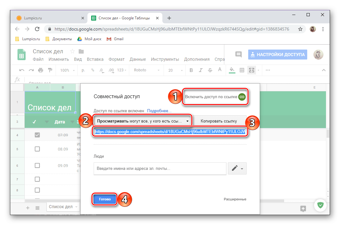 Доступ по ссылке к вашим документам в сервисе Google Таблиц в браузере Google Chrome