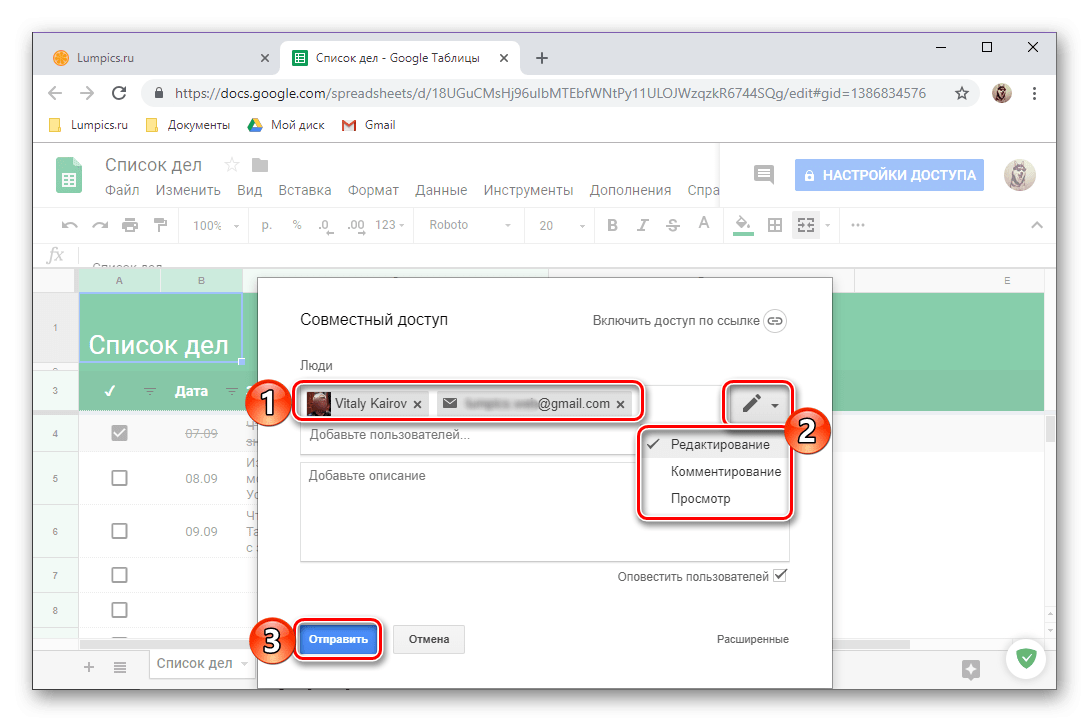 Персональный доступ к вашим документам на сайте Google Таблиц в браузере Google Chrome