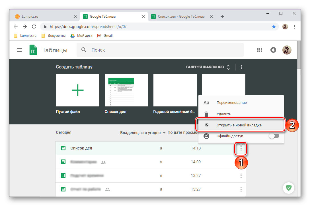 Откройте документ в новой вкладке в Google Таблицах в Google Chrome