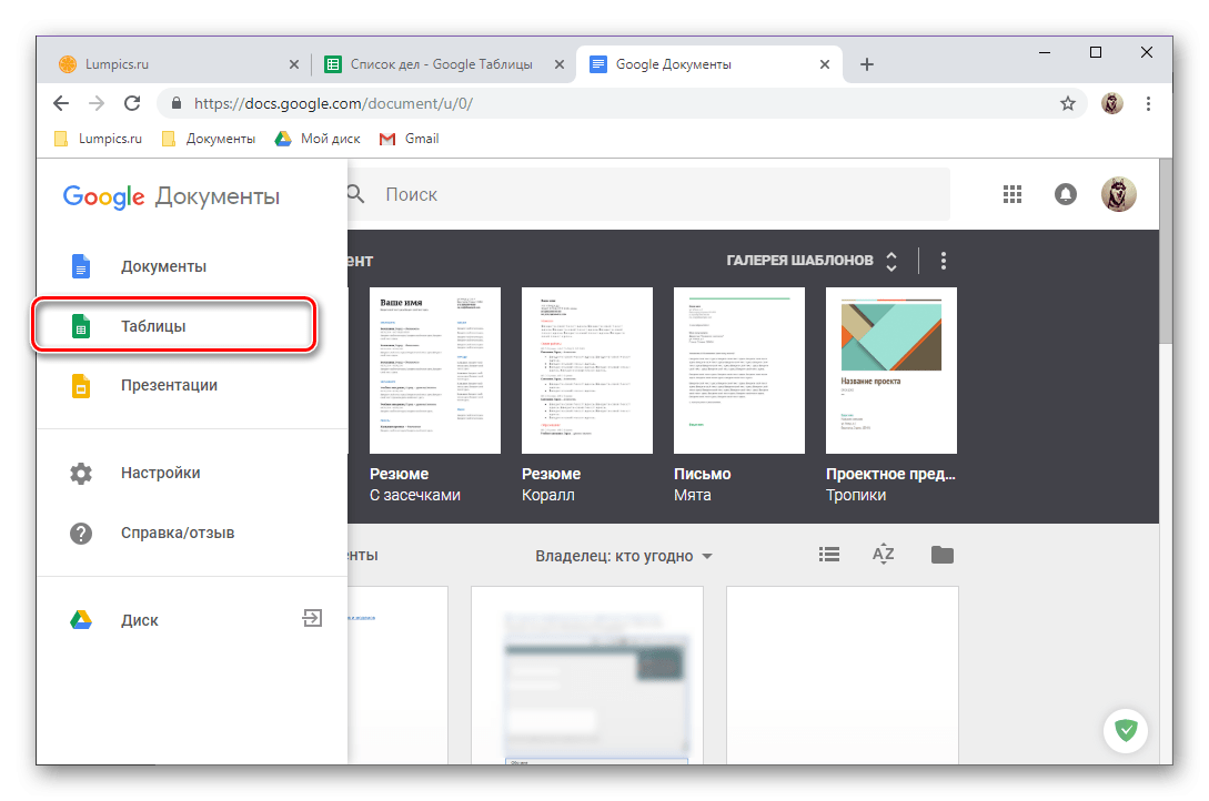 Перейдите в Мои таблицы Google в браузере Google Chrome