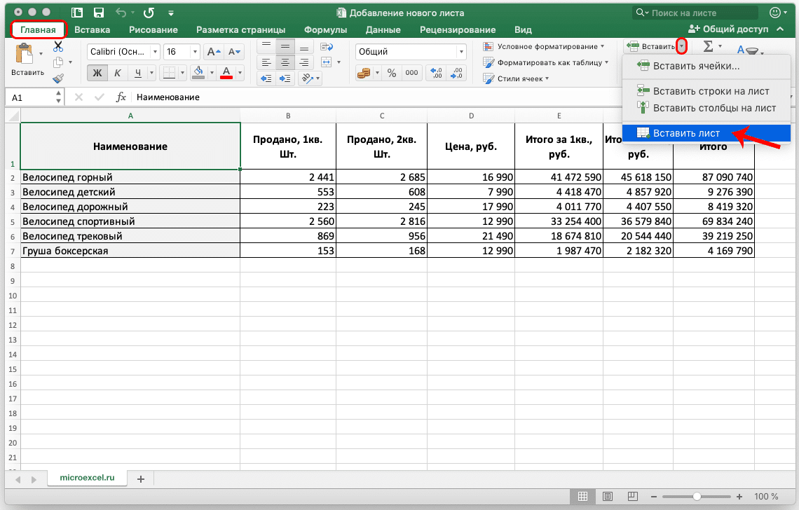 4-спосаоба-добавления-нового-списка-v-excel
