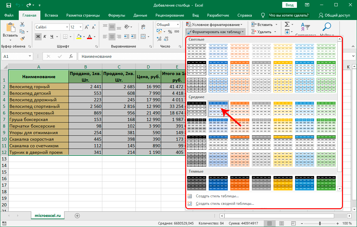 как-добавить-столбец-в-excel-добавление-нового-столбца-2-столбцов-и-столбца-в-конце-таблицы