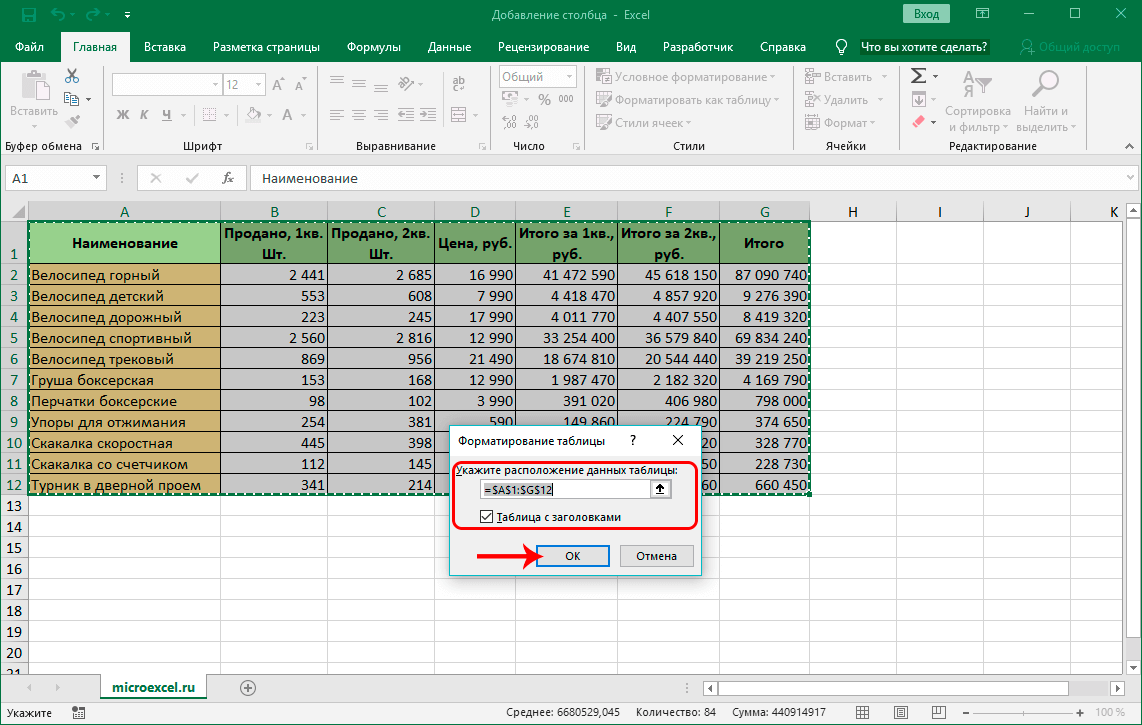 как-добавить-столбец-в-excel-добавление-нового-столбца-2-столбцов-и-столбца-в-конце-таблицы