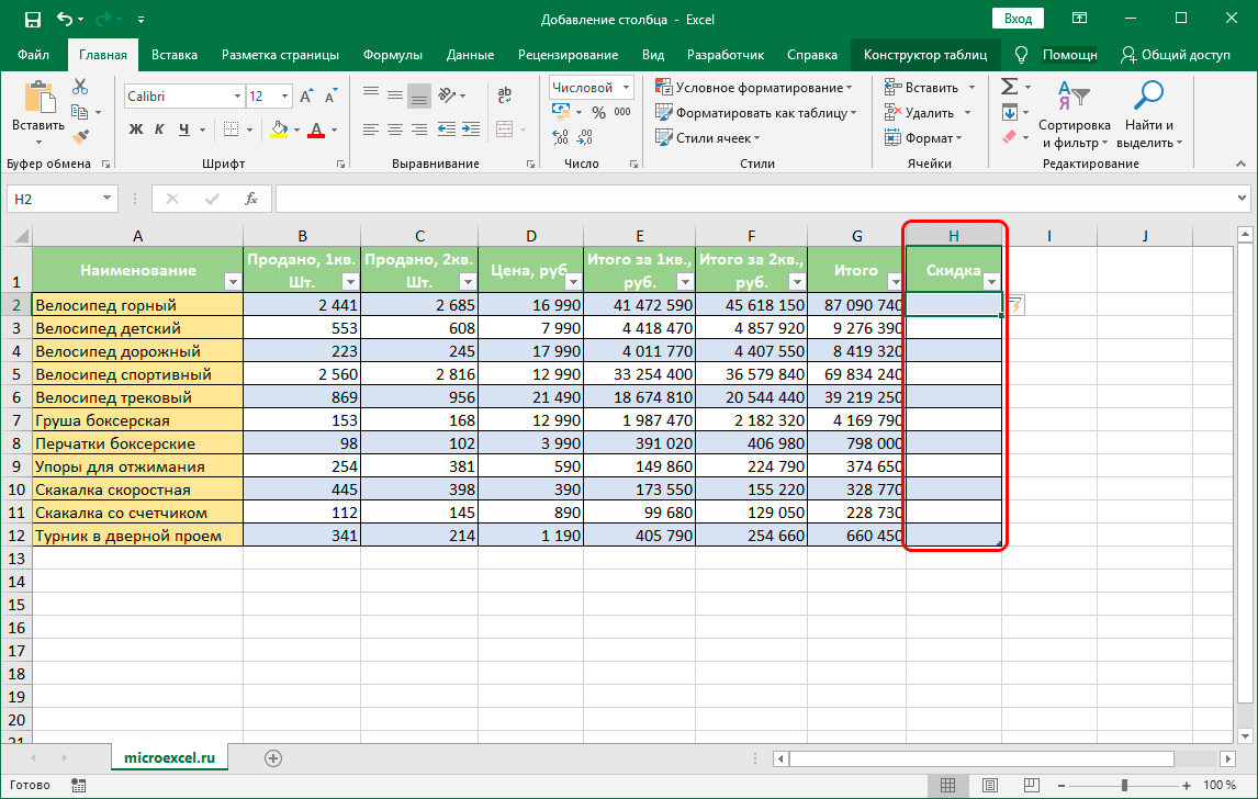 как-добавить-столбец-в-excel-добавление-нового-столбца-2-столбцов-и-столбца-в-конце-таблицы