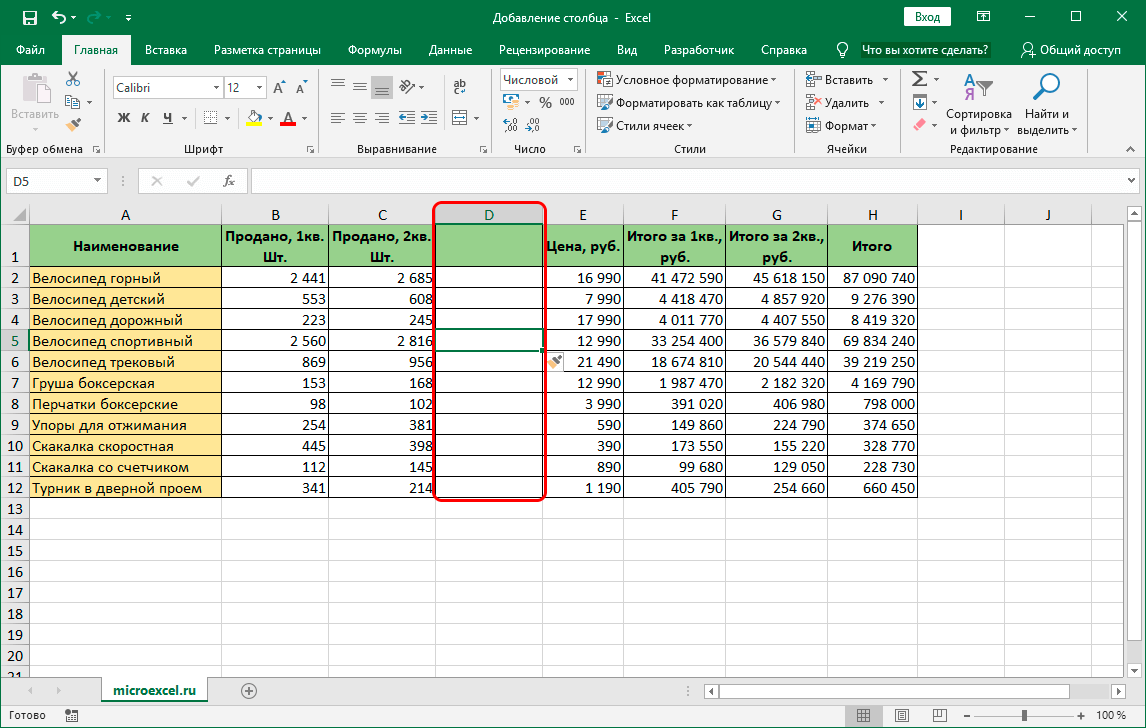 как-добавить-столбец-в-excel-добавление-нового-столбца-2-столбцов-и-столбца-в-конце-таблицы