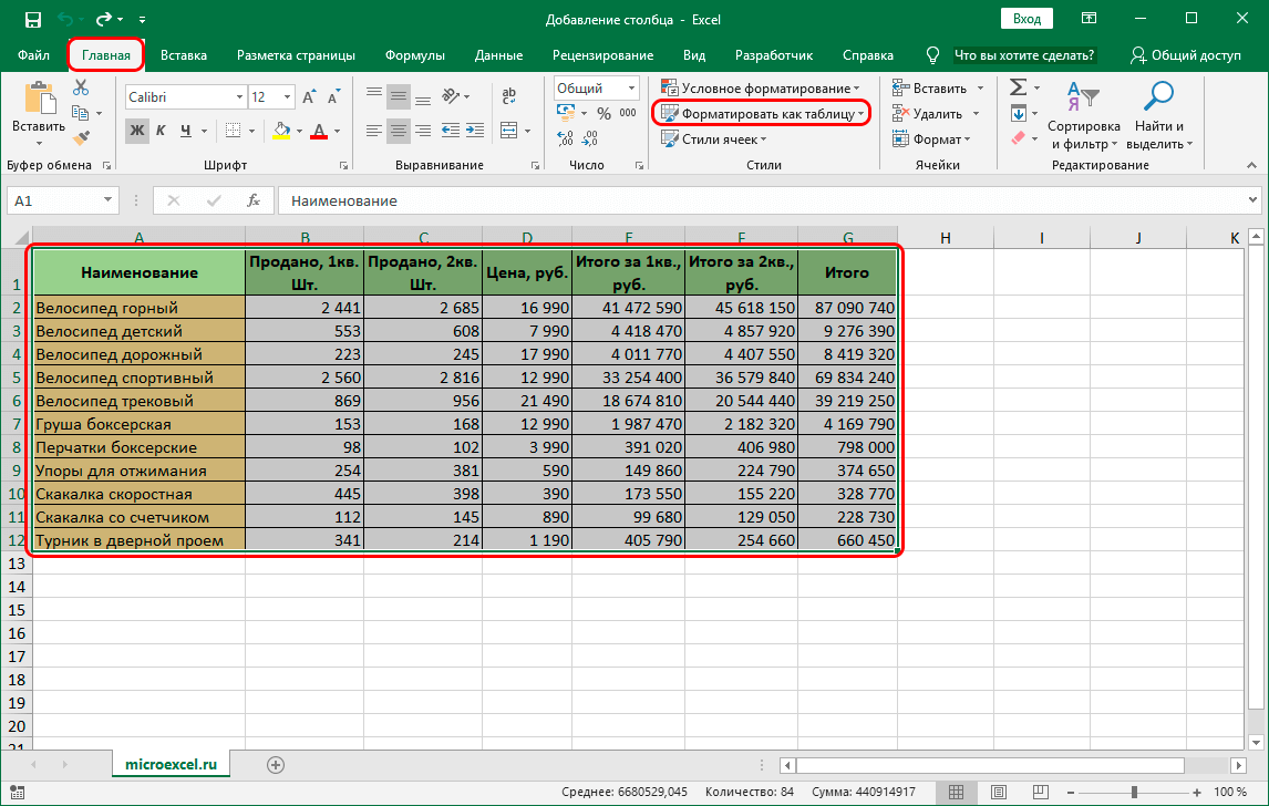 как-добавить-столбец-в-excel-добавление-нового-столбца-2-столбцов-и-столбца-в-конце-таблицы