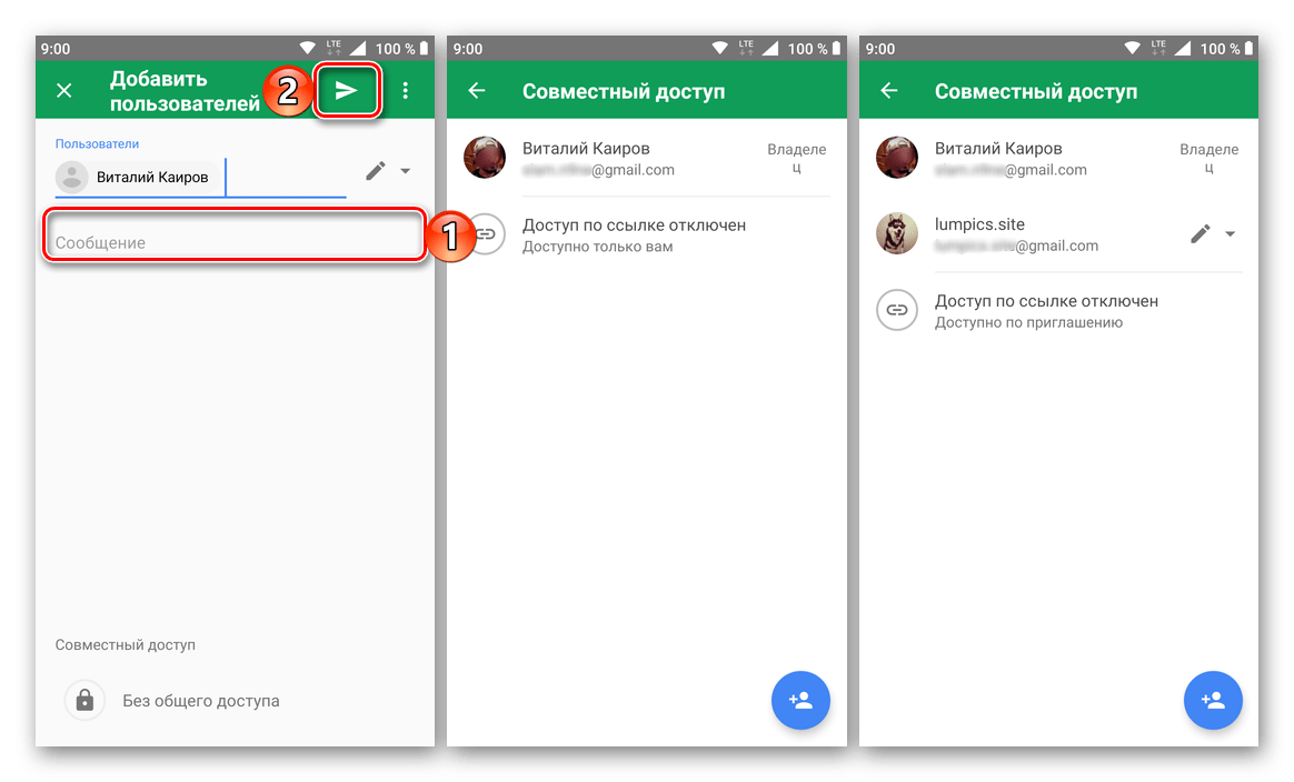 Отправьте приглашение в ваши Google Таблицы для Android