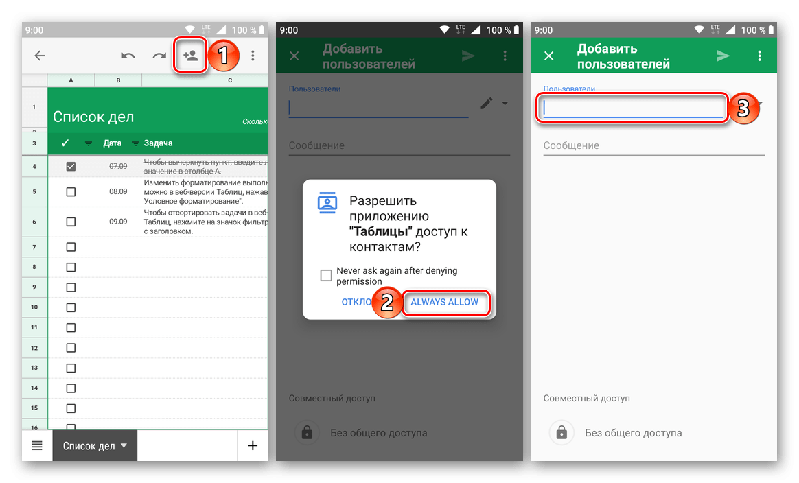 Зайдите, чтобы пригласить пользователей в приложении Google Таблицы для Android