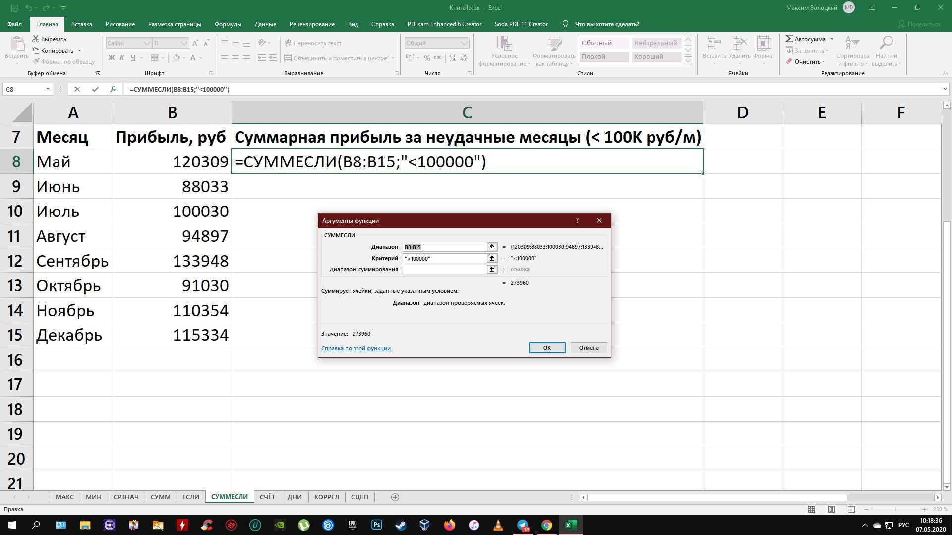 Функция Excel: SUM 