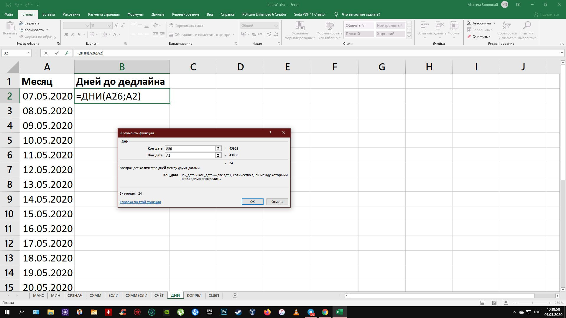 Функция Excel: ДНИ 
