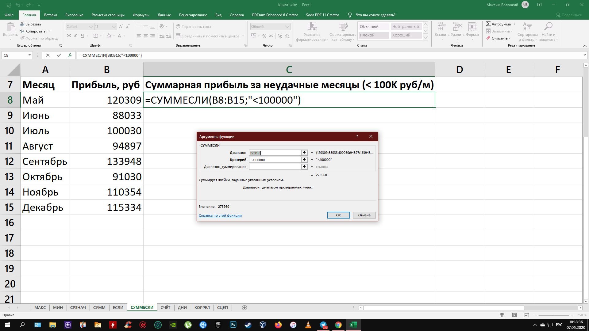 Функции Excel: СУММЕСЛИ
