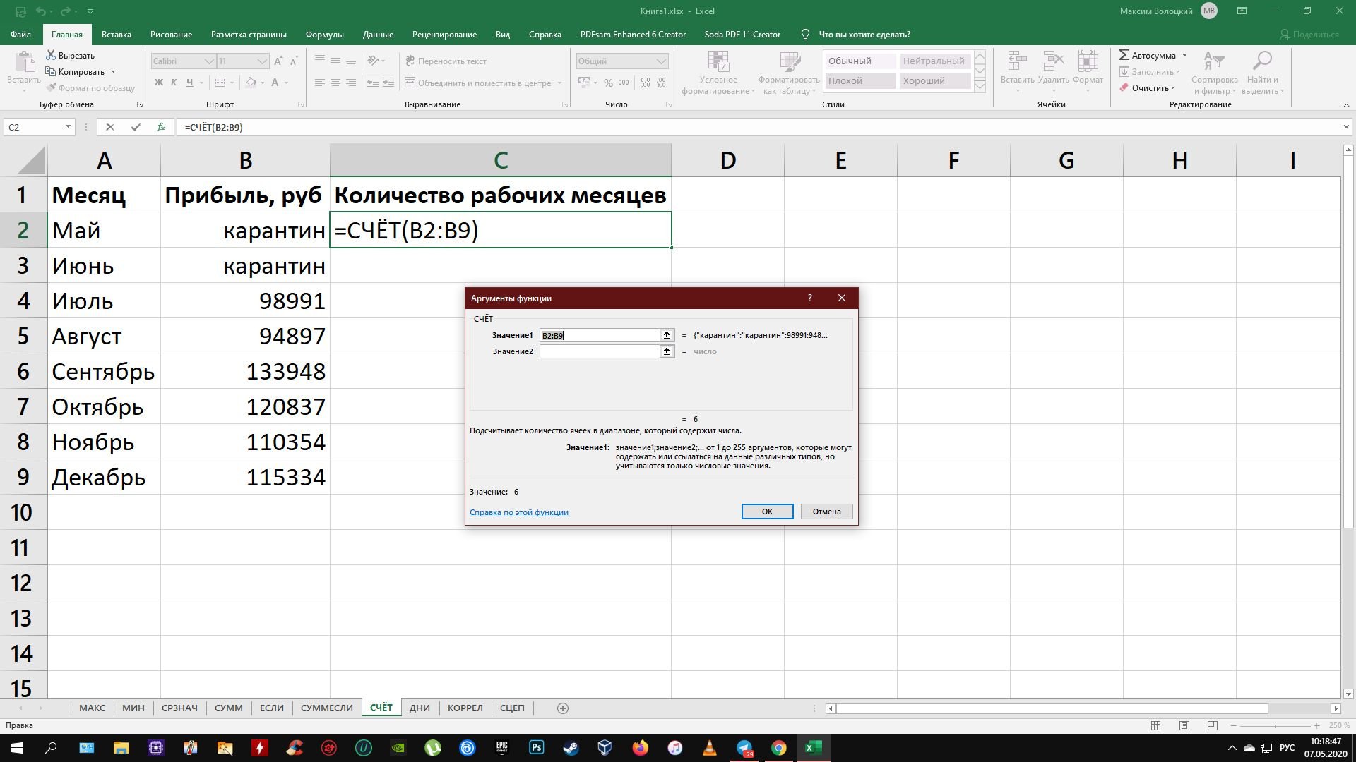 Формулы Excel: COUNT