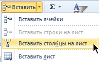 как-добавить-столбец-в-excel-добавление-нового-столбца-2-столбцов-и-столбца-в-конце-таблицы