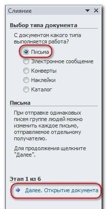 Объединить данные MS Word и MS Excel