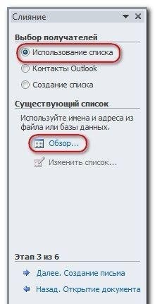Объединить данные MS Word и MS Excel