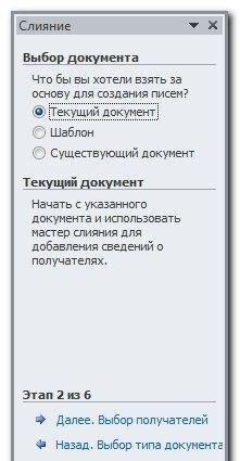 Объединить данные MS Word и MS Excel