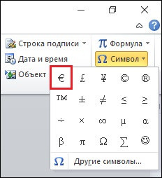 Символ евро в MS Word