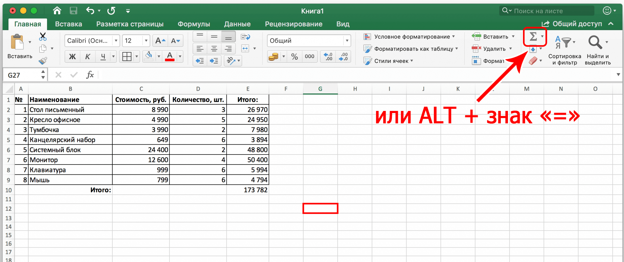 4 варианта, как вычислить сумму столбца в Excel