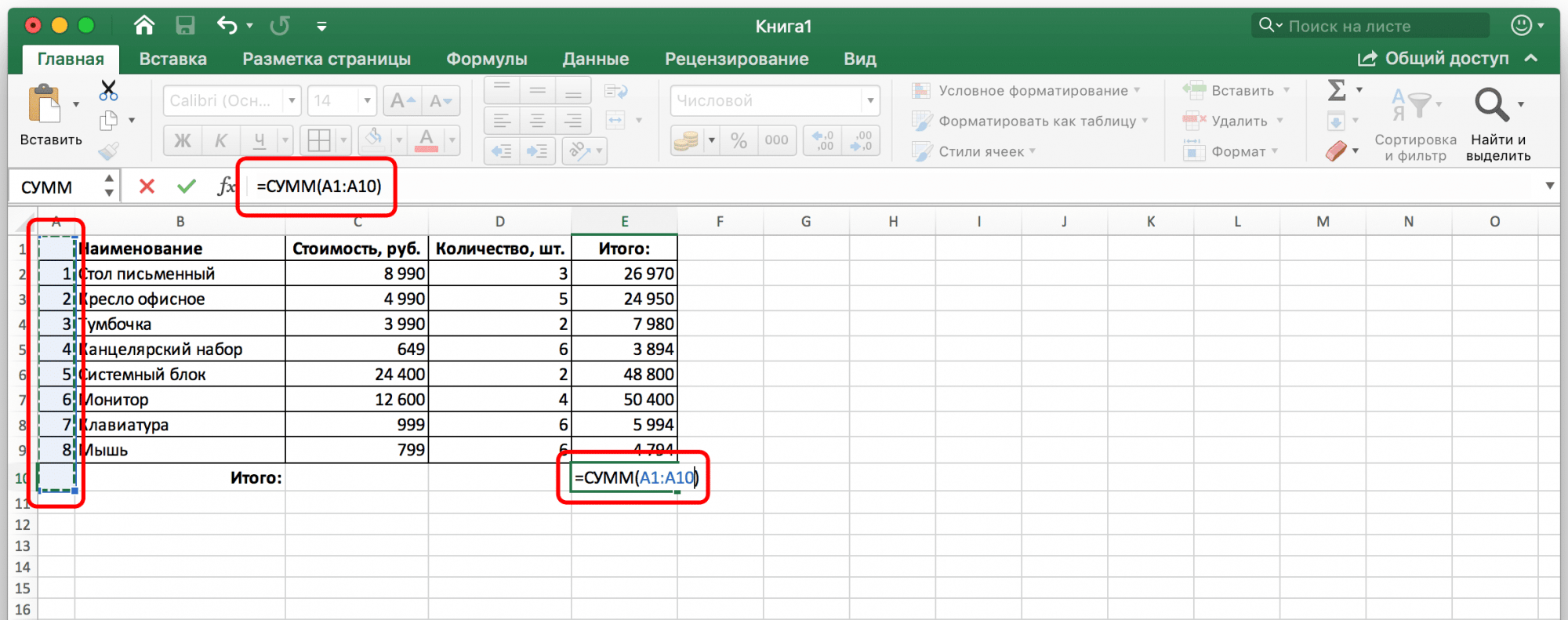 4 варианта, как вычислить сумму столбца в Excel