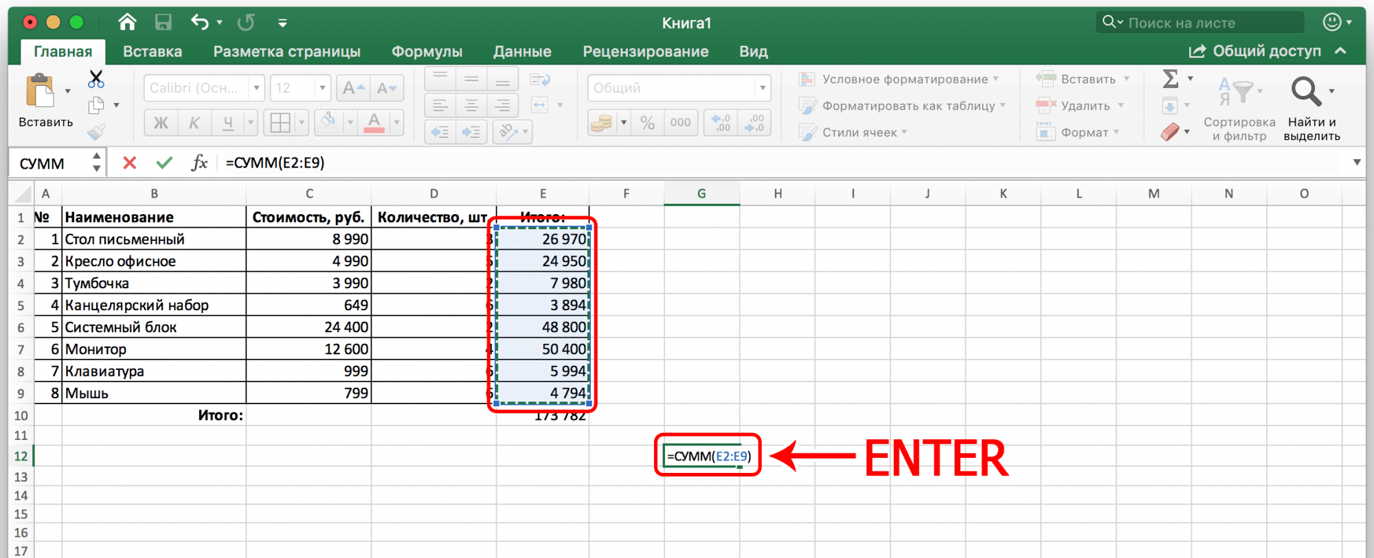 4 варианта, как вычислить сумму столбца в Excel