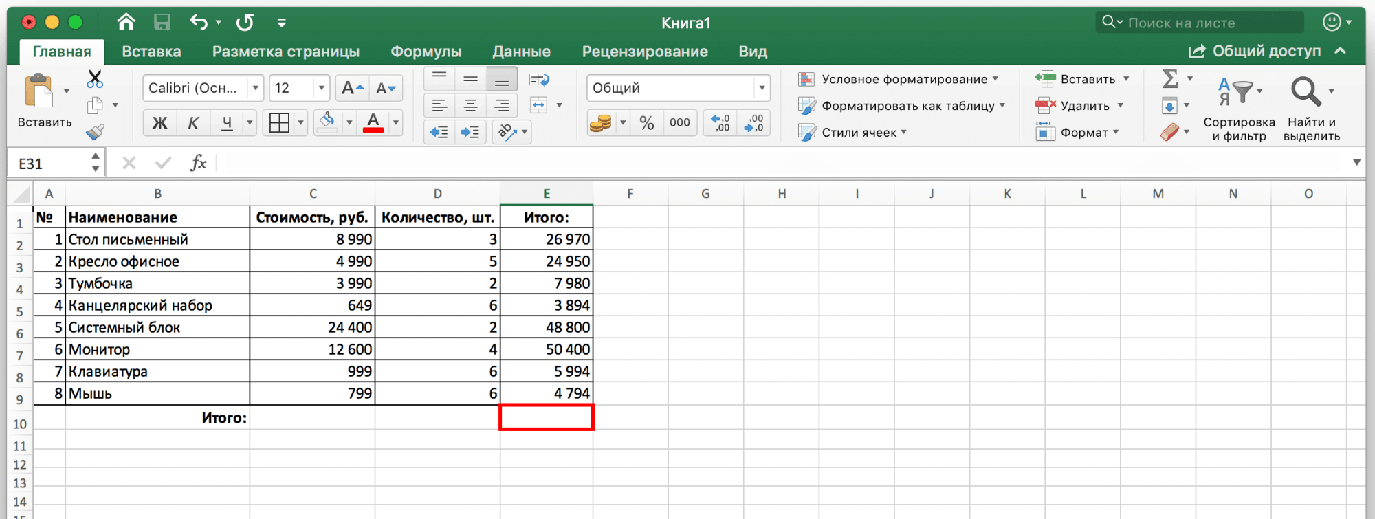 4 варианта, как вычислить сумму столбца в Excel