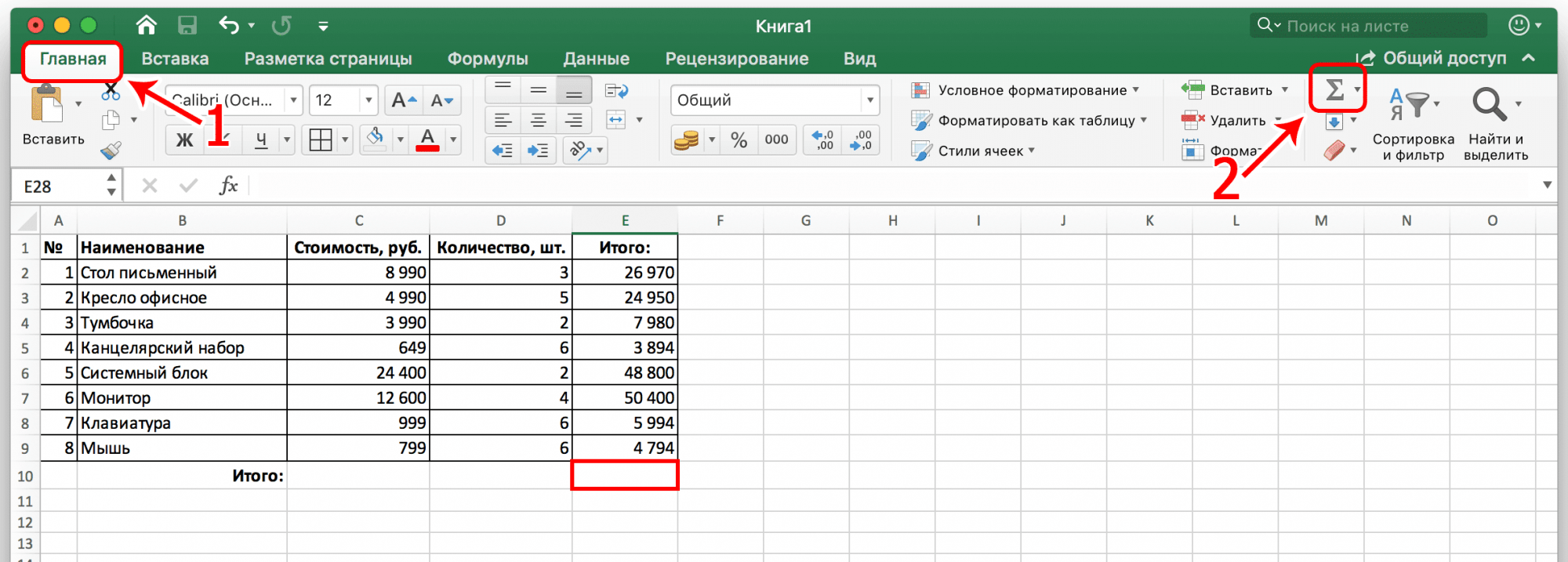 4 варианта, как вычислить сумму столбца в Excel