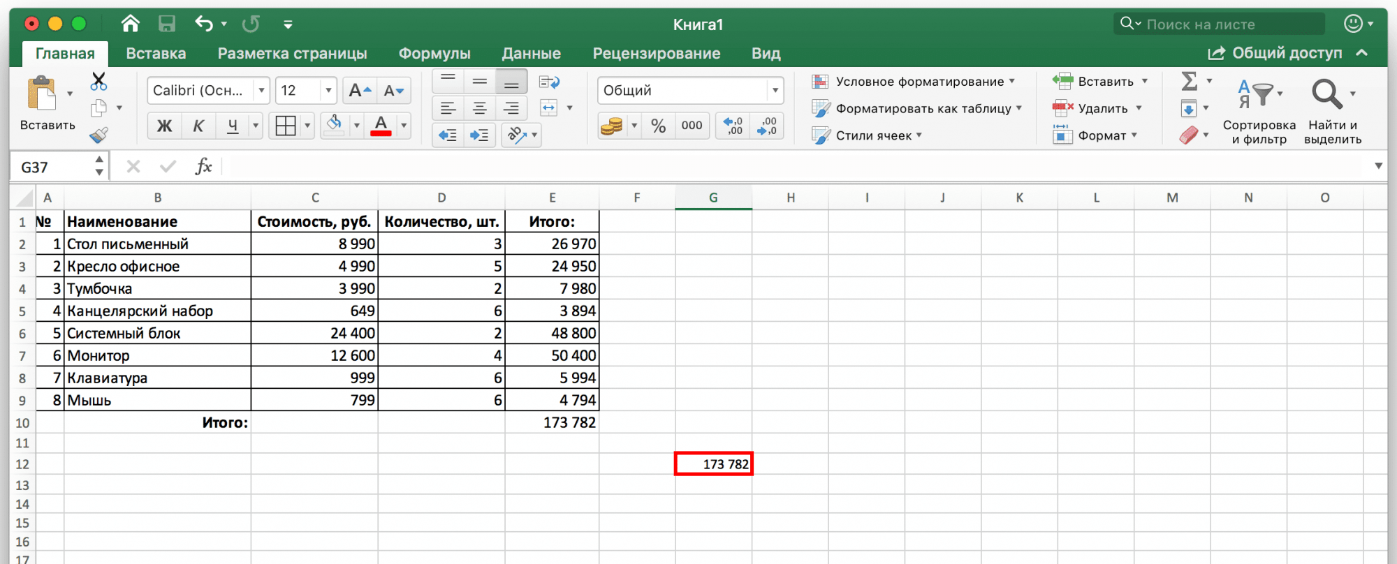 4 варианта, как вычислить сумму столбца в Excel