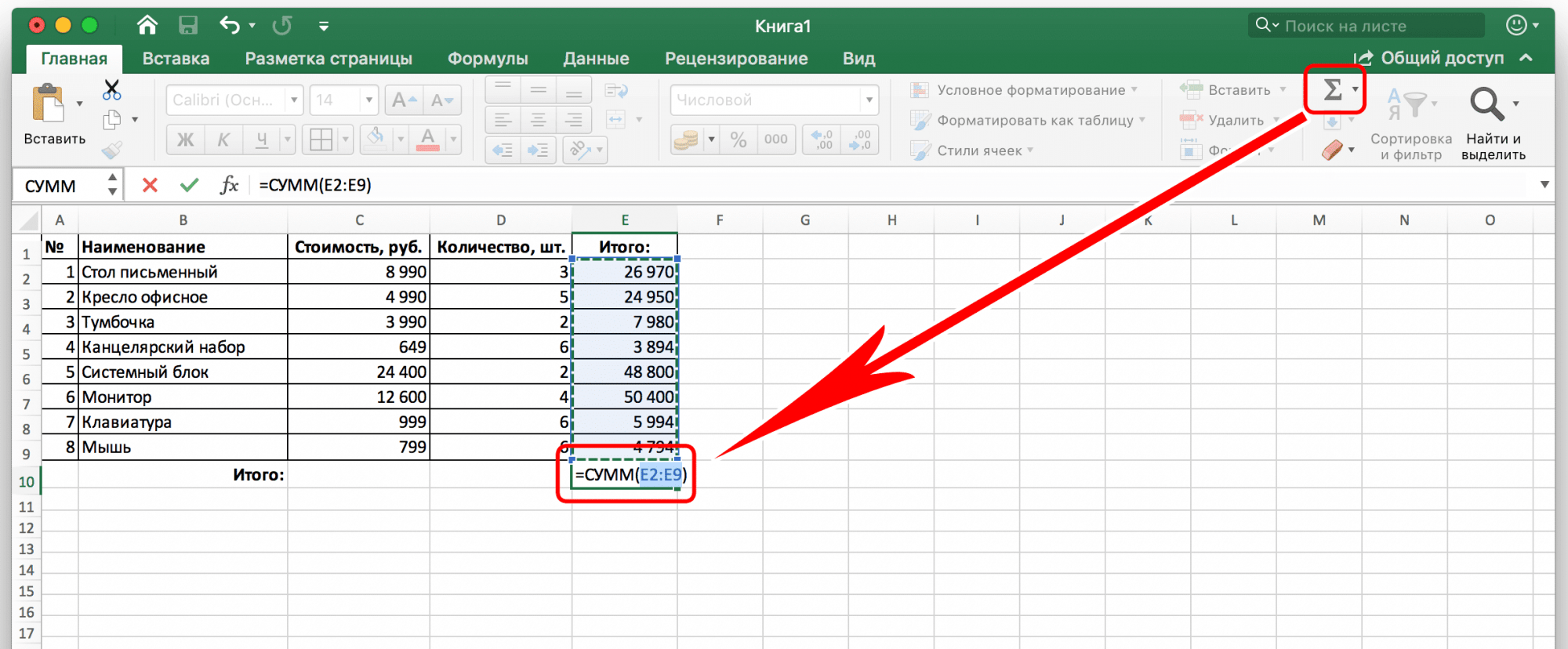 4 варианта, как вычислить сумму столбца в Excel