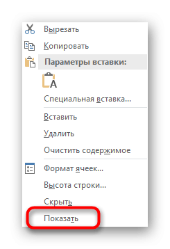 Открытие контекстного меню и выбор параметра для отображения скрытых строк в электронной таблице Excel