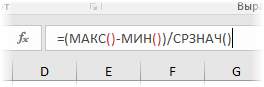 Коэффициент колебаний в Excel