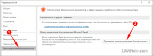 Центр доверия