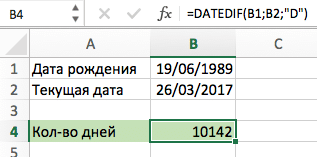 РАЗНДАТ в Excel. Количество дней между датами
